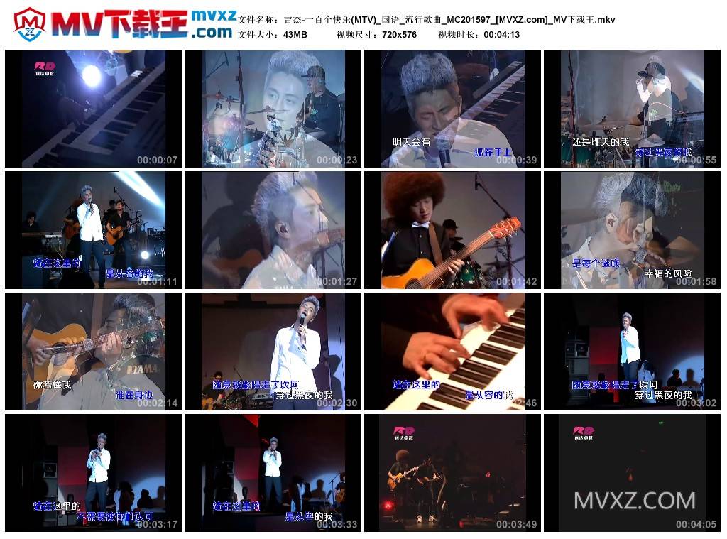 吉杰-一百个快乐(MTV)_国语_流行歌曲_MC201597